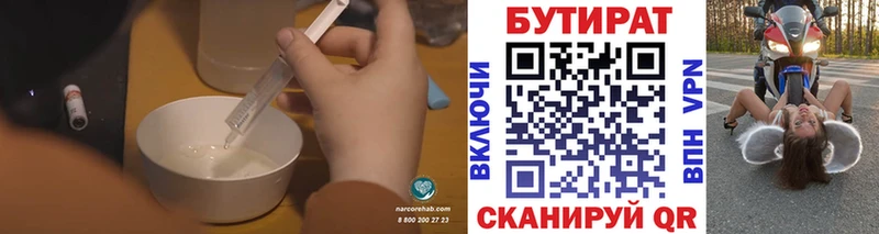 OMG маркетплейс  Тутаев  БУТИРАТ жидкий экстази  цена наркотик 